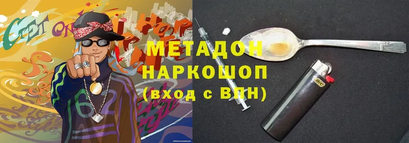 Метадон methadone  Ноябрьск 